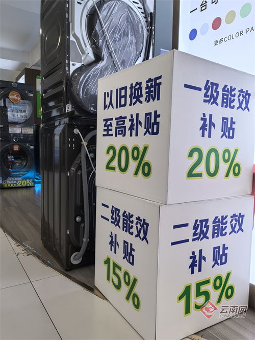 以舊換新政策拉動(dòng)昆明家電市場(chǎng)銷售翻番